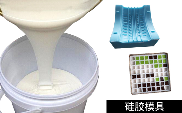橡膠模具和硅膠模具怎樣區(qū)分？