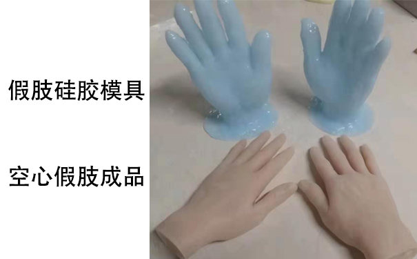 假肢用的人體硅膠是怎樣？