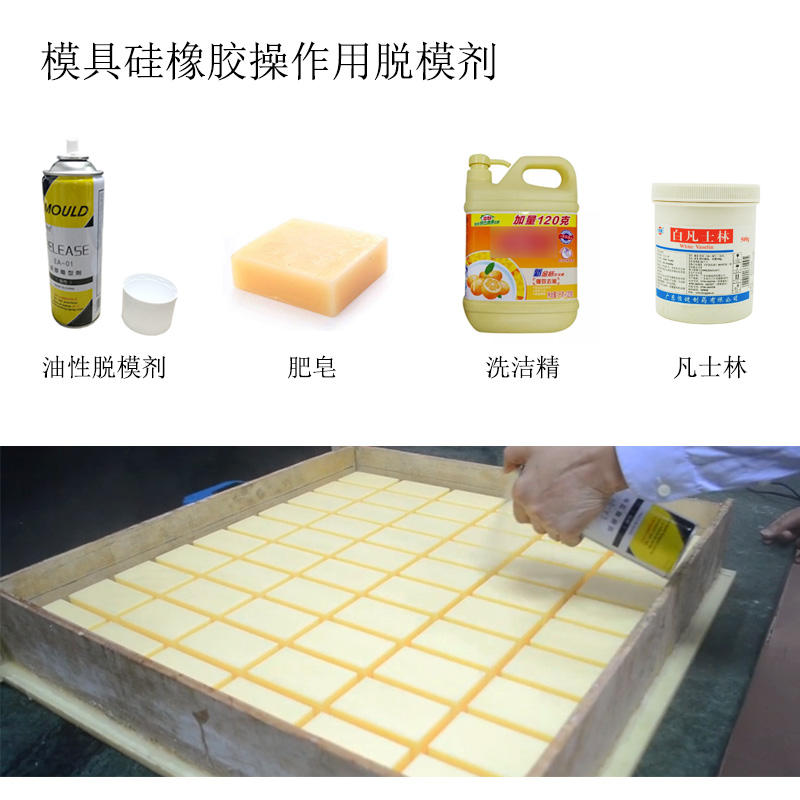 模具硅膠粘膜該怎么解決 ？