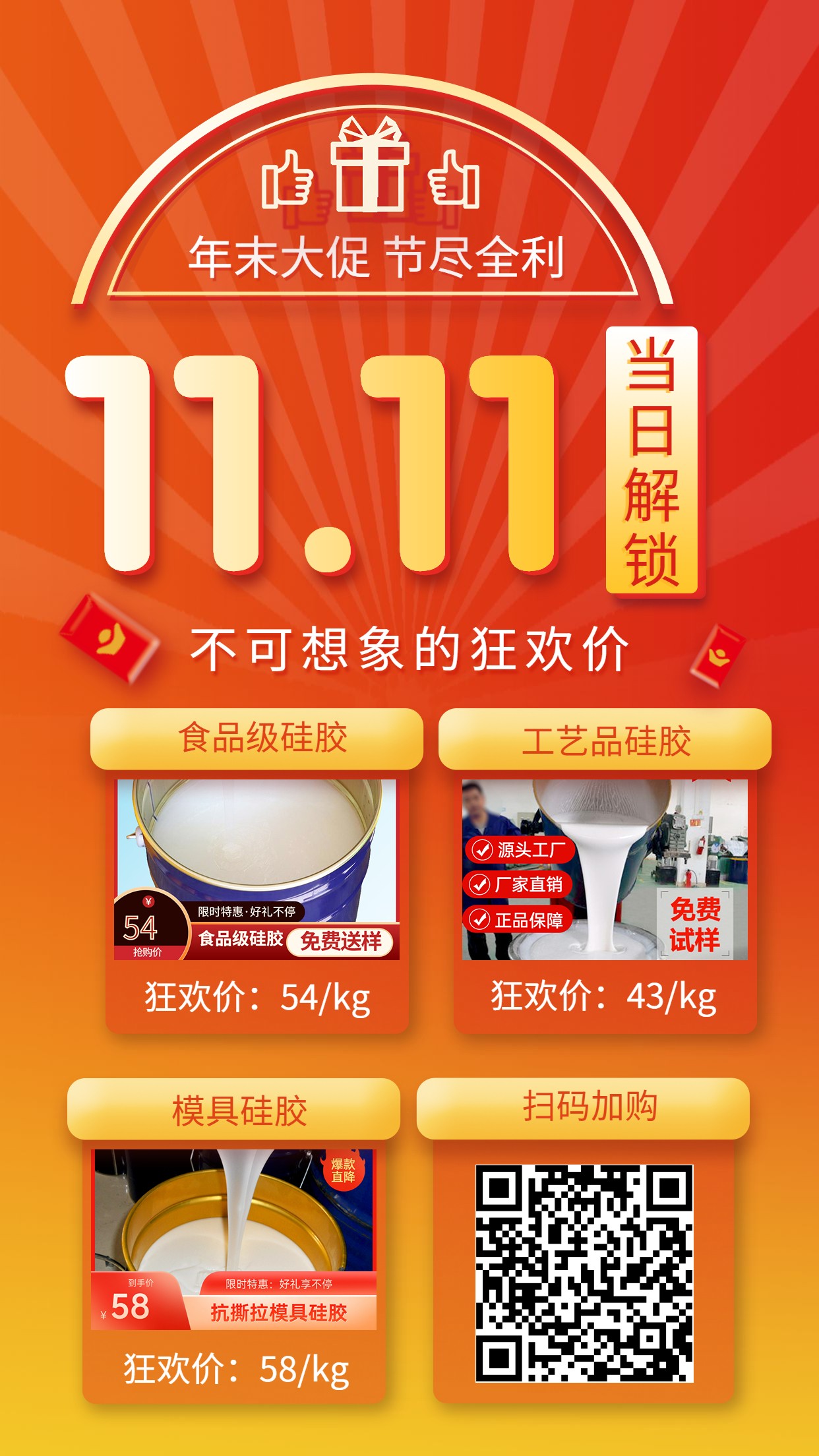 雙11優(yōu)惠活動！