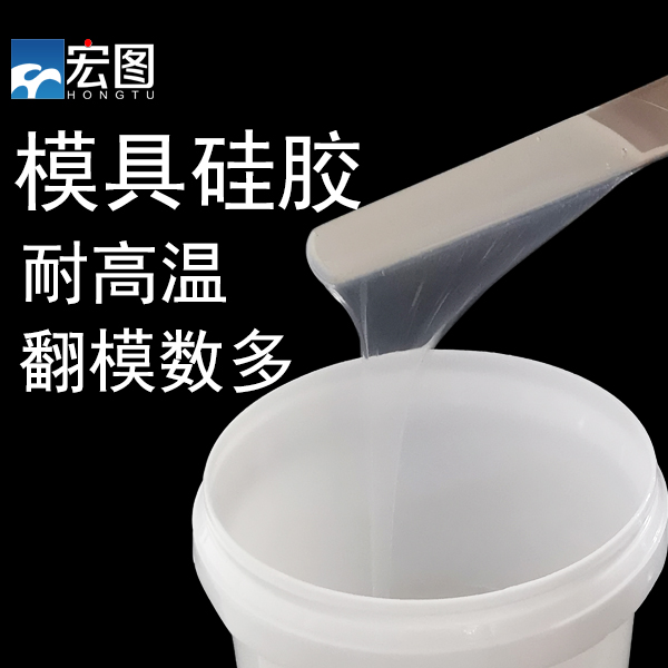模具硅膠固化慢該怎么處理？