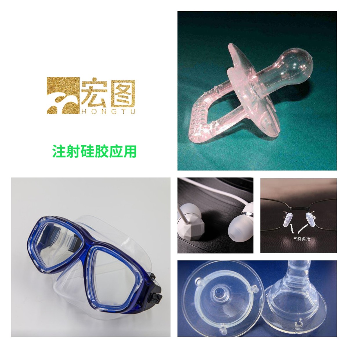模具硅膠如何成型是注射還是注塑 ？
