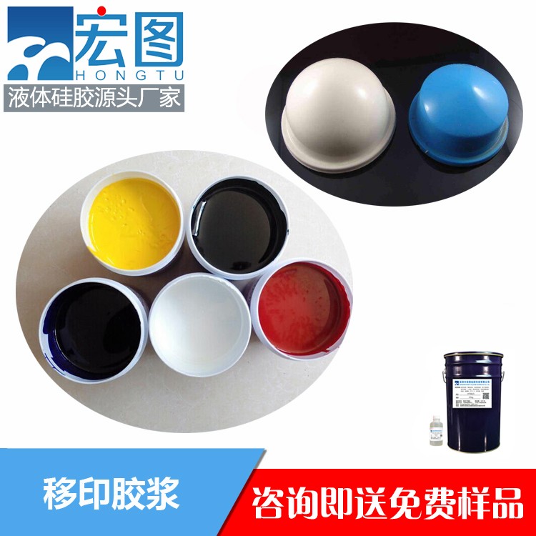 宏圖移印硅膠漿高效印刷，清晰細(xì)膩
