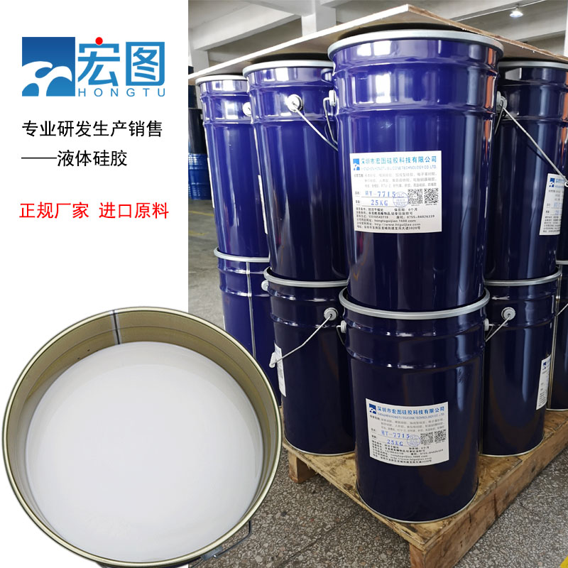 宏圖模具硅膠原料廠家直銷，價(jià)格更實(shí)惠！