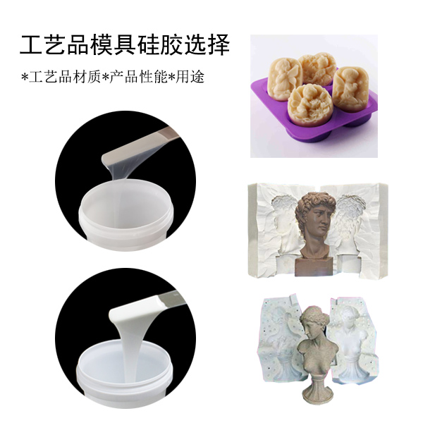 宏圖工藝品模具硅膠，讓你的作品更出彩！