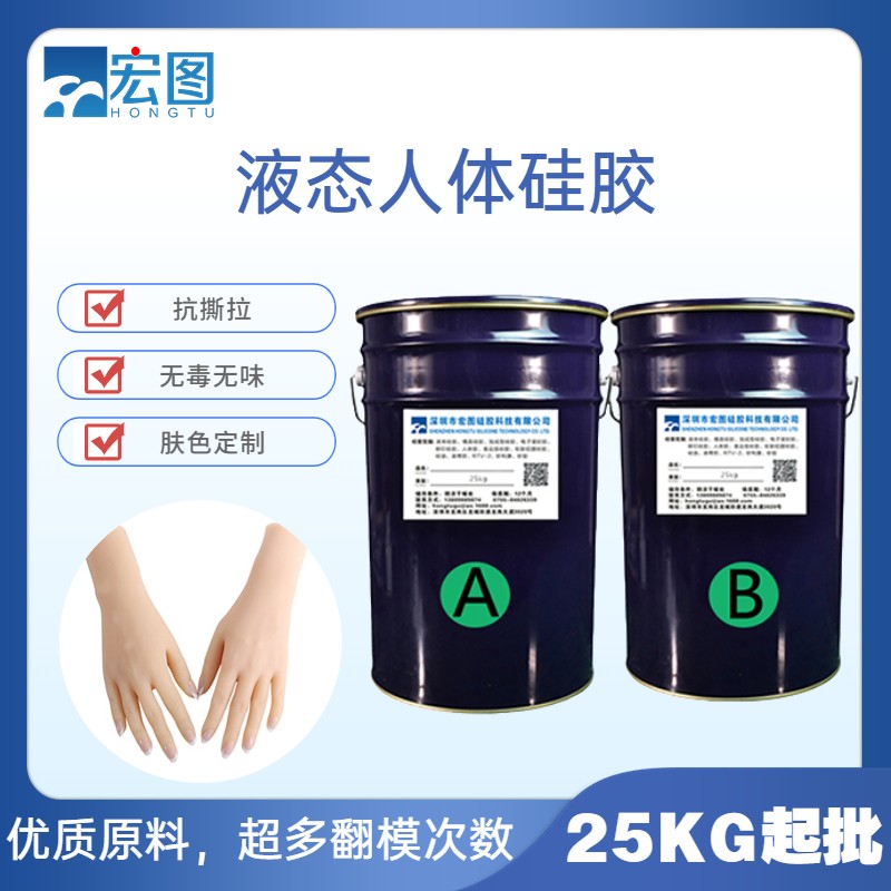 液態(tài)人體硅膠原料，人體相關制作的革新伙伴