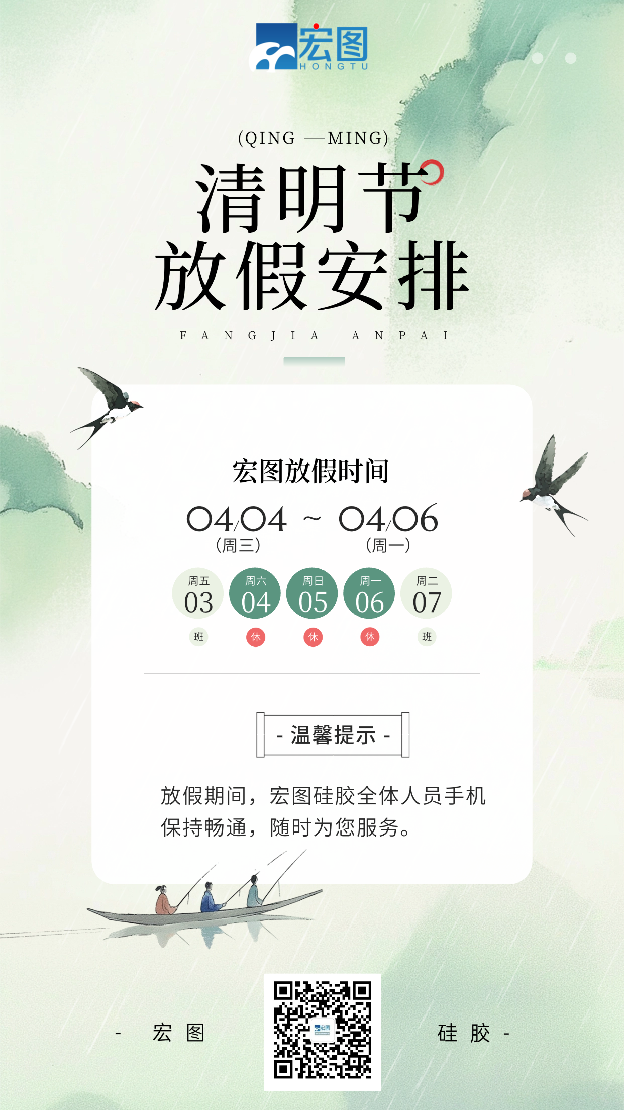 宏圖硅膠2026年清明放假通知！